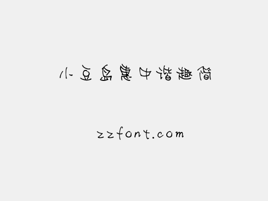 小豆岛惠中谐趣简
