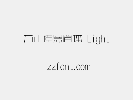 方正谭黑简体 Light