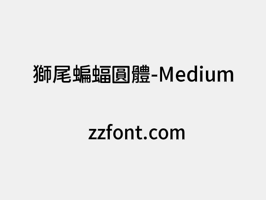 獅尾蝙蝠圓體-Medium
