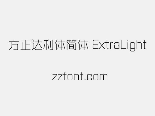 方正达利体简体 ExtraLight