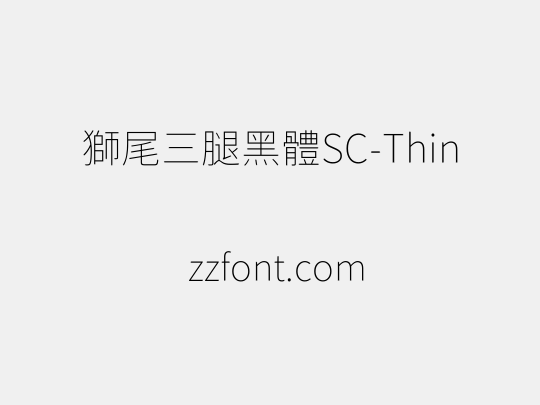 獅尾三腿黑體SC-Thin