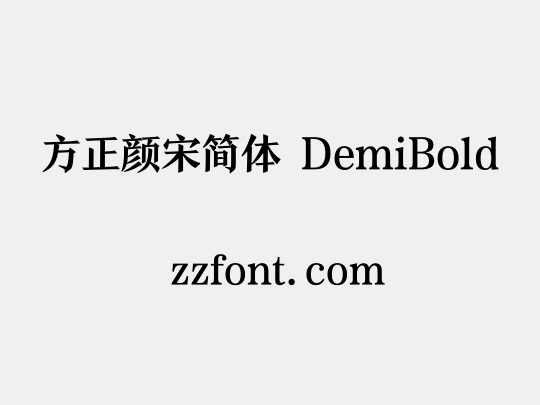 方正颜宋简体 DemiBold