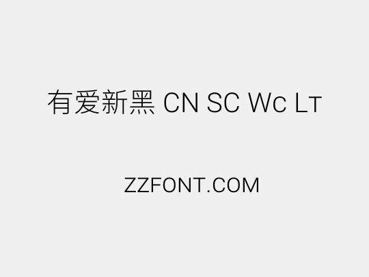 有爱新黑 CN SC Wc Lt