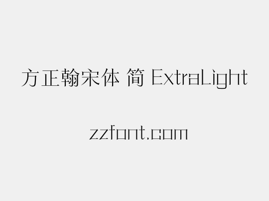 方正翰宋体 简 ExtraLight