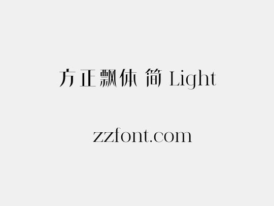 方正飘体 简 Light