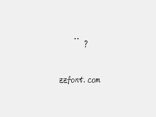 ®¨?