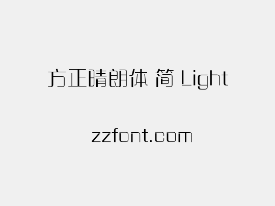 方正晴朗体 简 Light