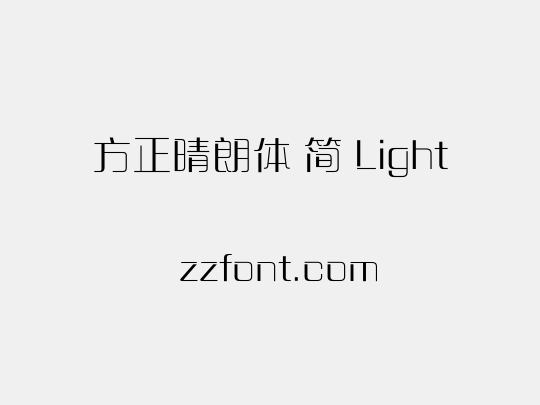 方正晴朗体 简 Light