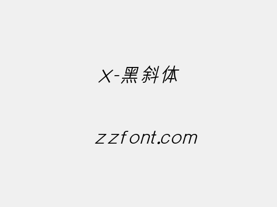 X-黑斜体