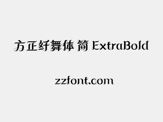 方正纤舞体 简 ExtraBold